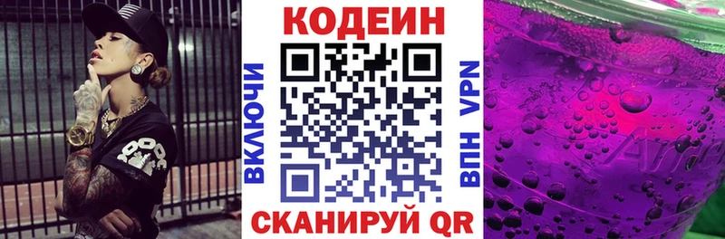 Кодеиновый сироп Lean напиток Lean (лин)  Новочеркасск 